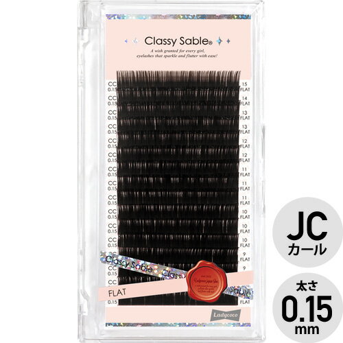 商品名LADYCOCO 【クラッシーセーブル】フラット JCカール 0.15(11mm)【ネコポス】カテゴリJCカール容量/サイズ太さ0.15mm、長さ11mm商品説明拘ったのはフラットのカール持続力しっかりカールでリペアまで伸びないカール...