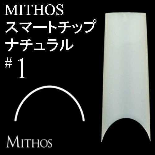 MITHOS（ミトス）スマートチップ ナチュラル#1【ネイルチップ、ハーフウェル】【メール便(ネコポス)対応】【コスメ＆ドラッグNY】