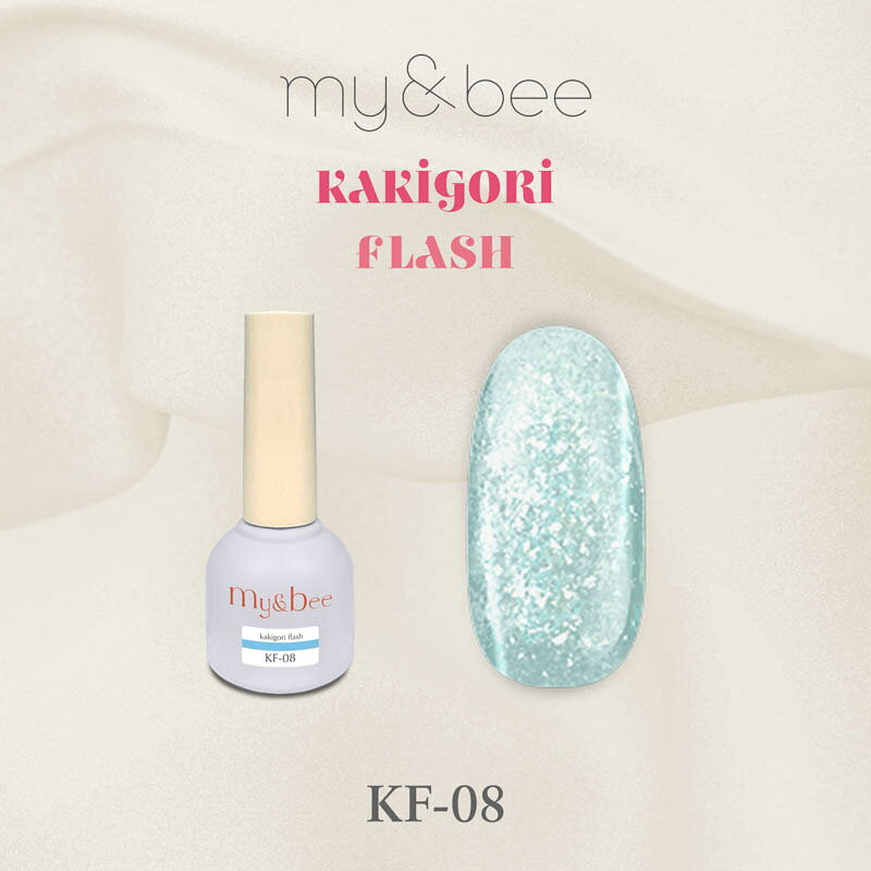 Rakuten - マイビー my&bee かき氷フラッシュ8ml 08【カラージェル/ジェルネイル】my & bee mybee 株式会社マイアンドビー 上品 キラキラネイル フラッシュジェル フラッシュネイル 夏ネイル カキ氷