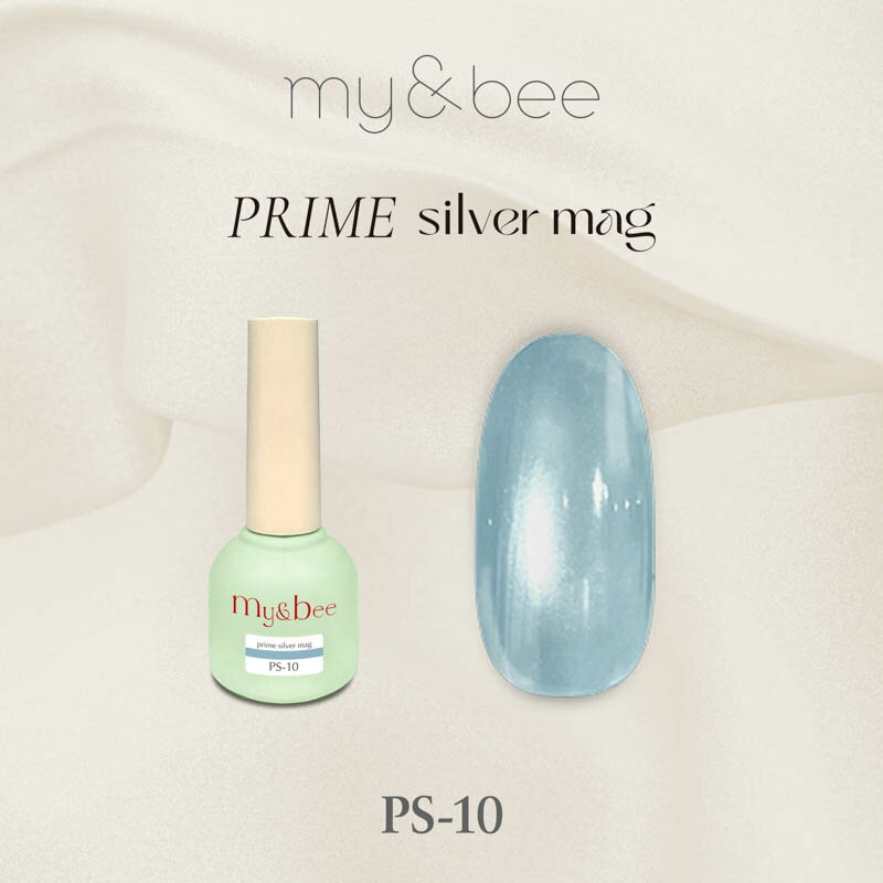 Rakuten - 【5/30 当店ポイント10倍】マイビー my&bee プライムシルバーマグ8ml 10【カラージェル/ジェルネイル】my & bee mybee 株式会社マイアンドビー マグネットジェル マグジェル マグネイル 2μm粒子 シルバー粒子 2μmシルバーマグ