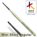 ネイルパフェ nailparfait ミニショートアンギュラー筆 ゆうパケット ブラシ アンギュラー【当店商品3980円(沖縄離島は税込9800円)以上で送料無...