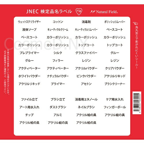 ナチュラルフィールド Natural Field 検定品名ラベル JNECsp17