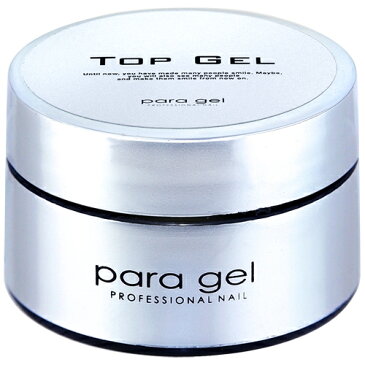 パラジェル para gel トップジェル 25g【トップ/ジェルネイル/クリアジェル】 【c&dネイリスト情報 コスメ&ドラッグNY】
