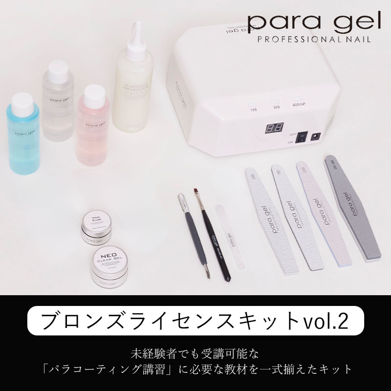 楽天市場】パラジェル キットの通販