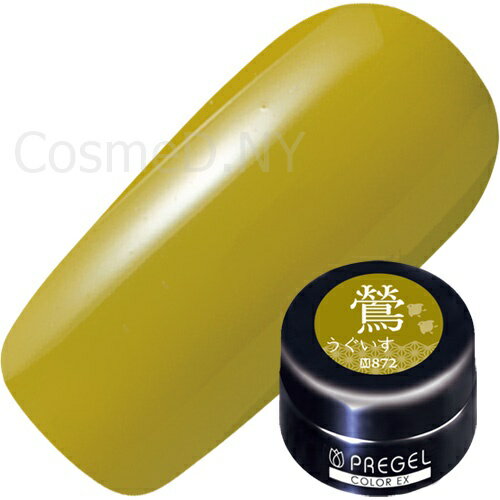 【オススメ価格】プリジェル PREGEL 【和の色シリーズ】カラーEX3g 872鶯(うぐいす)【ネコポス対応】【マット/ジェルネイル/カラージェル】sp18のサムネイル