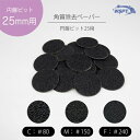 WSPT JAPAN 角質除去ペーパー25mm用 50枚入 #240(F) ゆうパケット マシン ビット【当店商品3980円(沖縄離島は税込9800円)以上で送...