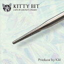 【8/10 当店ポイント10倍!8/11 1:59までお買い物マラソン開催】ネイルマシン ビット produce by KAI キティービット キューティクルポケットクリーナー ゆうパケット マシン【当店商品3980円(沖縄離島は税込9800円)以上で送料無料】楽天39ショップ