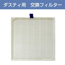 WSPTジャパン WSPT JAPAN ダスティ交換用フィルター 集塵機 フィルター だぶるえすぴーてぃー ダブルエスピーティ 集塵機フィルター【当店商品398...