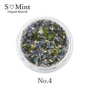 エスミント Smint ミックスフラワーシリーズ5 No.4 ゆうパケット アート 特殊 SMINT ネイル アクセサリー クラフト ドライフラワー お花【当店商品3980円(沖縄離島は税込9800円)以上で送料無料】楽天39ショップ