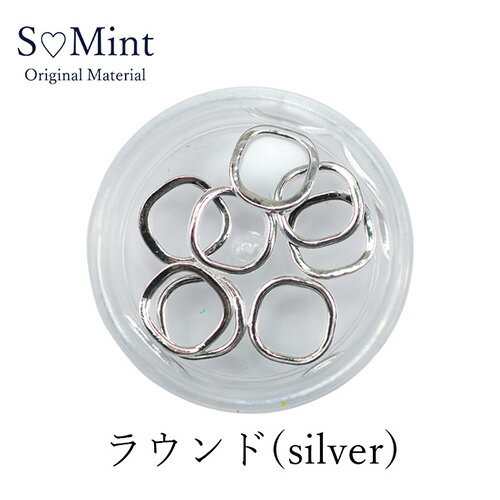 【5/5 当店ポイント5倍】エスミント Smint ラウンドスクエアフレーム Round silver ゆうパケット アート ネイルパーツ SMINT ネイル アクセサリー クラフト クエアフレーム【当店商品3980円(沖縄離島は税込9800円)以上で送料無料】楽天39ショップ 【5/5 当店ポイント5倍】エスミント Smint ラウンドスクエアフレーム Round silver ゆうパケット アート ネイルパーツ SMINT ネイル アクセサリー クラフト クエアフレーム【当店商品3980円(沖縄離島は税込9800円)以上で送料無料】楽天39ショップ