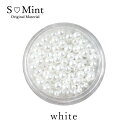 エスミント Smint ラウンドパールミックス white【ゆうパケット】【アート パール】SMINT ネイル アクセサリー Round Pearl Mix【当店商品3980円(沖縄離島は税込9800円)以上で送料無料】楽天39ショップ