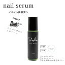 【クーポンあり】Theolia(セオリア)ネイルセラム(ネイル美容液) 10ml【ローション類、ローション類】【c&dネイリスト情報 コスメ＆ドラッグNY】