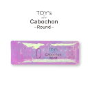 ディスプレイ用品 トイズバイアイニティ TOY's×INITY カボション ラウンド ゆうパケット ネイル関係雑貨 TOY’s × INITY toys といず あいにてぃ トイズ アイニティ ジェルカボション【当店商品3980円(沖縄離島は税込9800円)以上で送料無料】楽天39ショップ