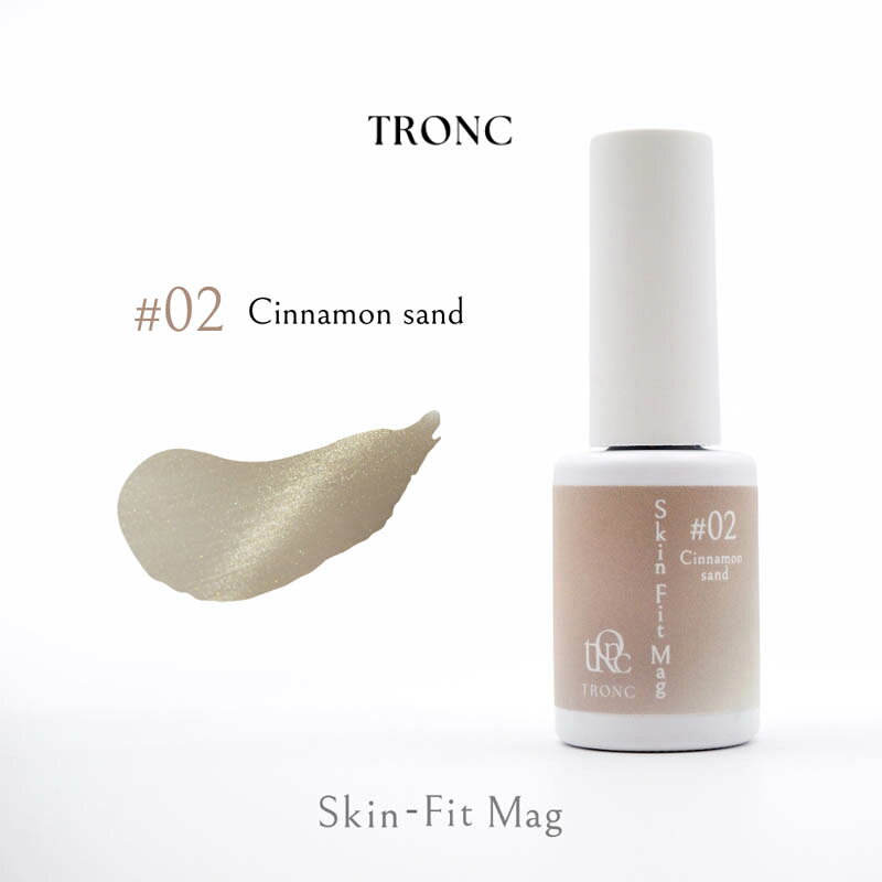 樂天商城 - トロン TRONC Skin Fit Mag 8ml SF-02 Cinnamon sand【お取り寄せ】【カラージェル/ジェルネイル】ICEGEL icegel あいすじぇる マグネットパウダー マグネットネイル マグネットジェル マグジェル スタギャラ MOON MIST STAR GALAXY GEL Emerald Aura ジェントトロン