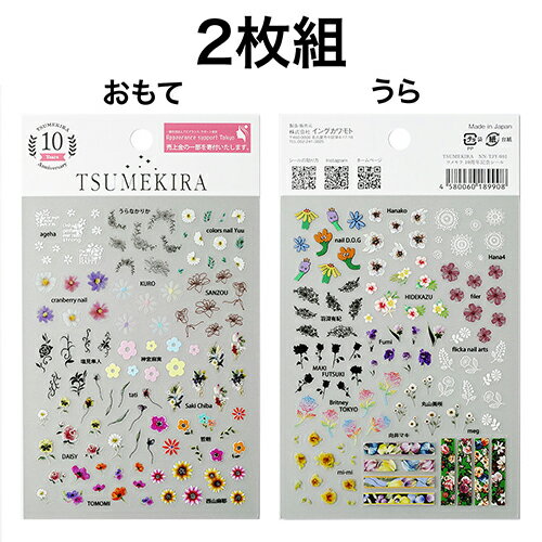 楽天コスメ＆ドラッグNYツメキラ TSUMEKIRA 10周年記念シール（2枚入）【お取り寄せ】【ネコポス】【ネイルシール/フラワー】