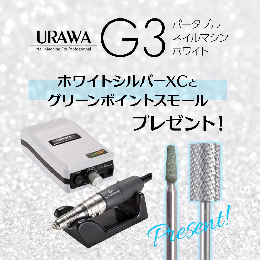 楽天市場】ウラワ ネイル マシーン g3の通販