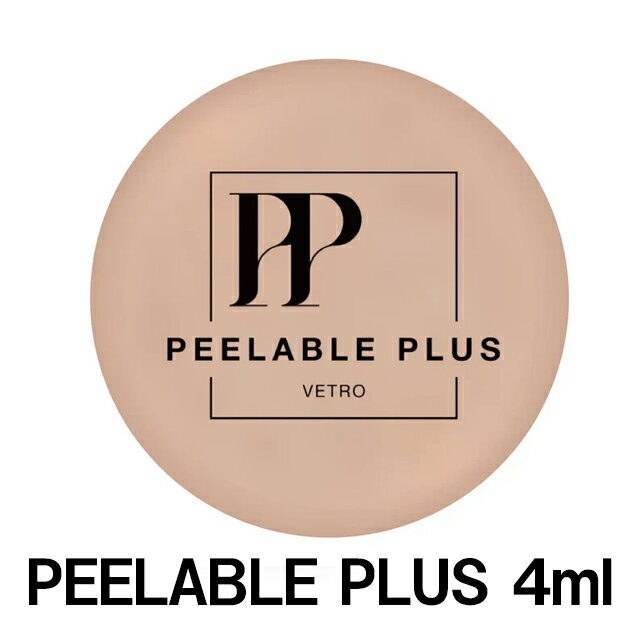 ジェルネイル クリアジェル ベトロ VETRO ピーラブルプラス 4ml ゆうパケット VETRO No.19 vetro べとろ ベースジェル ピールオフ【当店商品3980円（沖縄離島は税込9800円）以上で送料無料】楽天39ショップのサムネイル