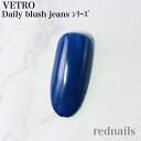 ジェルネイル カラージェル ベトロ VETRO VL536 プルシアンブルー 4ml Daily bluish jeans ゆうパケット VETRO No.19 vetro べとろ カラー 19 ジューク JUKE Daily bluish jeans Saxe blue デイリーブルーイッシュジーンズ ジーンズ 青 青のマジック