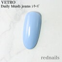 ジェルネイル カラージェル ベトロ VETRO VL539 セレストブルー 4ml Daily bluish jeans ゆうパケット VETRO No.19 vetro べとろ カラー 19 ジューク JUKE Daily bluish jeans Saxe blue デイリーブルーイッシュジーンズ ジーンズ 青 青のマジック シアー