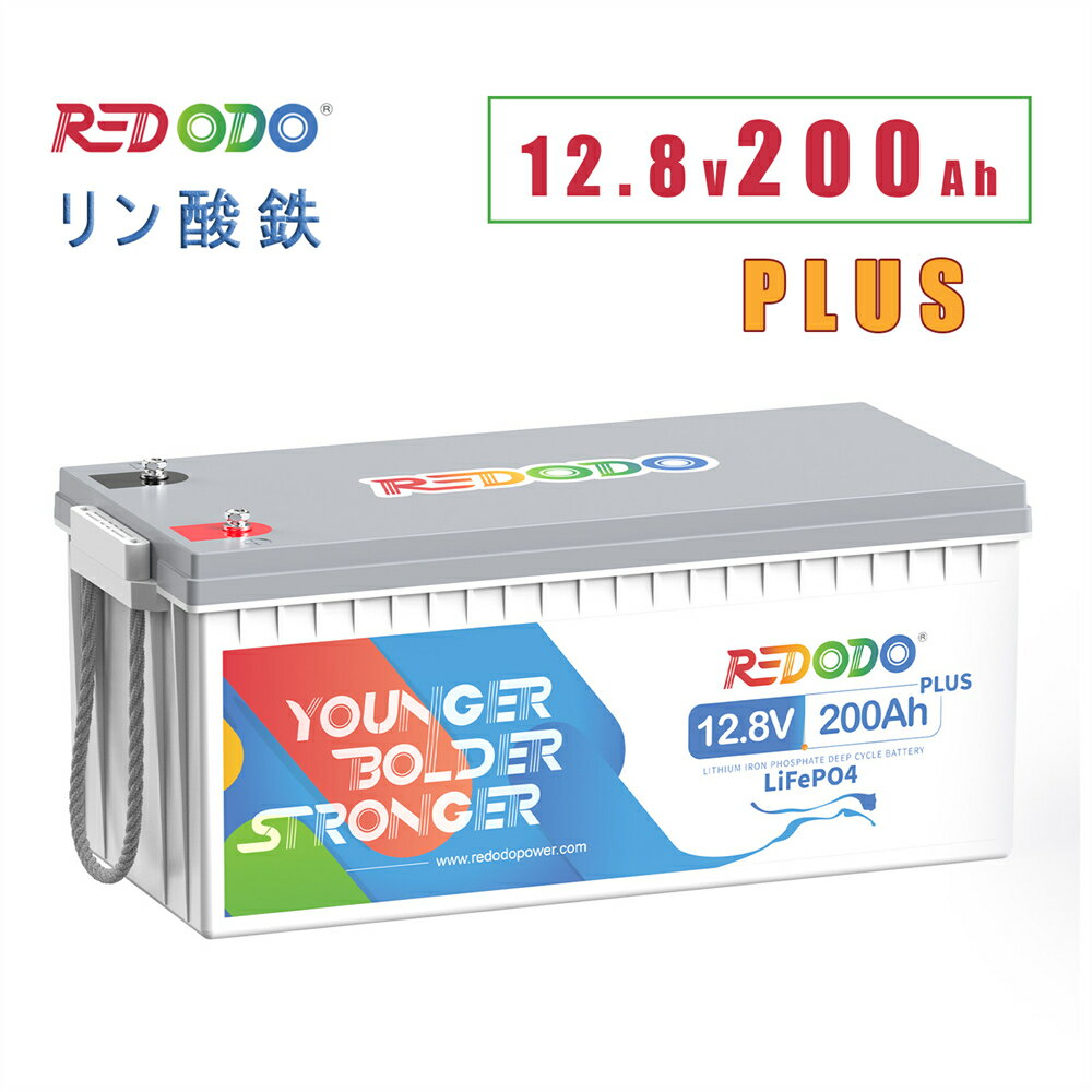 Redodo 12V 200Ah Plus リン酸鉄リチウムイオンバッテリー 2560Wh 200AのBMS 10年寿命 充放電サイクル4000回以上 12V LiFePO4 2560W負荷 容量拡張可能 リン酸鉄リチウム電池 キャンピングカー サブバッテリー 非常用電源 防災グッズ