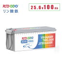 【お買い物マラソン】Redodo 24V 100Ahリン酸鉄リチウムイオンバッテリー 2560Wh LiFePO4 10年寿命 最大負荷電力2560W BMS保護 充放電サイクル4000~15000回 容量拡張可能 RV キャンピング オフグリッド 防災グッズ 非常用電源 PSE技術適合