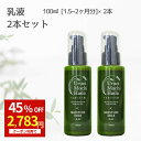 【45%OFFクーポン有!】 乳液 100ml 2本 うるおいもち肌 美容乳液 保湿乳液 ミルクローション ホホバオイル 乾燥 保湿 エイジング エイジングケア...