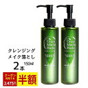 【クーポンSALE!50%OFF】 クレンジング ジェル 150ml 2本セット うるおいもち肌 クレンジングジェル オイルフリー まつげエクステ まつエク マ...