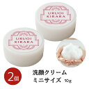 洗顔クリーム 10g 2個セット 旅行 出張 お試し 1000円ポッキリ うるおいきらら 生せっけん トライアル 洗顔フォーム 洗顔料 洗顔 スキンケア 化粧品 コスメ スキンケア 乾燥肌 保湿 シルク ミニサイズ お泊り 旅行用 かわいい プレゼント 女性