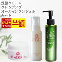 7/31迄 クーポンで3,770円! クレンジング 150ml オールインワンジェル 100g 生せっけん 100g 3点 クレンジングジェル 洗顔フォーム メ...