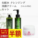 7/31迄 クーポンで3,460円! 化粧水 & クレンジング & 洗顔フォーム 3点 化粧水 150ml クレンジングジェル 150ml うるおいきらら 生せ...