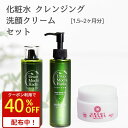 化粧水 & クレンジング & 洗顔フォーム 3点 化粧水 150ml クレンジングジェル 150ml うるおいきらら 生せっけん 100g メイク落とし 洗顔 スキンケア コスメ キメ プレゼント 基礎化粧品 スキンケアセット ギフト 誕生日 50代 60代 70代
