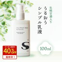 【15日迄 P10倍+クーポン有!】 【低刺激】 乳液 100ml うるおいもち肌 乳液S 保湿乳液 甘酒 日本酒 糀 エイジング シリコンフリー コスメ 無添加 無香料 乾燥肌 敏感肌 保湿 さっぱり スキンケア 基礎化粧品 メンズ ポンプ 20代 30代 40代 50代 メール便 送料無料