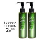 【30%ポイントバック11/2 9:59迄】 クレンジング ジェル 150ml 2本セット うるおいもち肌 クレンジングジェル オイルフリー まつげエクステ まつエク マツエクOK 毛穴 保湿 敏感肌 エイジング 化粧落とし メイク落とし 無添加 ポンプ コスメ 化粧品 30代 40代 50代 60代