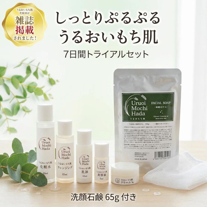 お試し スキンケア トライアルセット 洗顔石鹼 65g 化粧水 美容液 乳液 美容クリーム クレンジング トライアル 洗顔 無添加 化粧品 固形石鹼 基礎化粧品 化粧品セット スキンケアセット エイジングケア 敏感肌 サンプル セット メール便