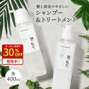 7/31迄 クーポンで3,066円! 粋な艶髪 シャンプー トリートメント 各 400ml 2点セット シャントリ セット ヘアケアセット スカルプシャンプー ...