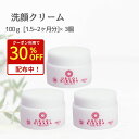 30%OFFクーポン有! 洗顔クリーム 100g 3個 うるおいきらら 生せっけん 洗顔 化粧品 無添加 洗顔フォーム 洗顔料 毛穴 スキンケア 基礎化粧品 石...