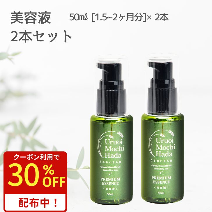 30%OFFクーポン有！ プラセンタ 美容液 50ml 2本 うるおいもち肌 美容液 ヒアルロン酸 グリセリルグルコシド フコイダン 保湿 乾燥 年齢肌 エイジング エイジングケア 無添加 無香料 基礎化粧品 化粧品 スキンケア ポンプ 30代 40代 50代 60代 送料無料