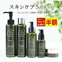 【半額!週末クーポン配布中!】 化粧水 & 乳液 & 美容液 & クリーム & クレンジング 5点 セット 化粧水 150ml 乳液 100ml 美容液 50ml 美容クリーム 30g クレンジング 150ml キメ エイジング 無添加 化粧品 プレゼント ギフト 基礎化粧品 スキンケア スキンケアセット