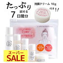 旅行 出張 お試し おためし スキンケア トライアルセット トラベルセット 洗顔クリーム 10g 付き 化粧品 化粧水 乳液 クレンジング クリーム 美容液 洗顔フォーム 保湿 コスメ 化粧品 スキンケアセット トライアル お試しセット ミニサイズ お泊り お泊りセット 送料無料
