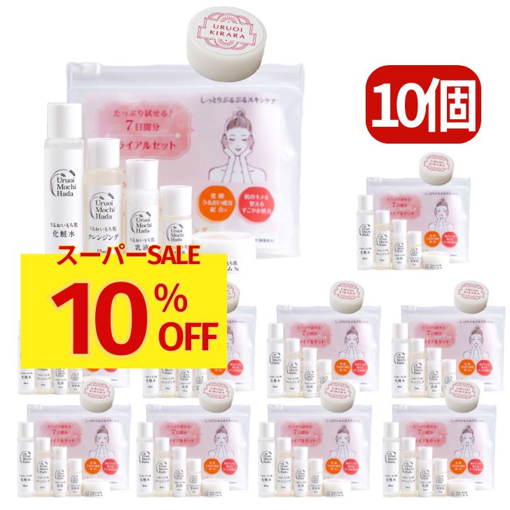 [10 % OFF! + 100 엔 OFF 쿠폰] 10 세트 여행 출장 시험 스킨 케어 세트 트라이얼 세트 세안 크림 10g 스킨 케어 화장품 트라이얼 기초 화장품 화장품 세트 화장수 유액 메이크업 떨어뜨림 클렌징