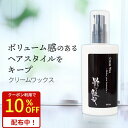 10%OFFクーポン有! ヘアワックス 100ml 粋な艶髪 クリームワックス ヘアスタイリング剤 整髪料 ヘアスタイリング スタイリング メンズ レディース ポンプ 式 ふんわり べたつかない ワックス 髪 まとまる まとめ髪 キープ ヘアケア メール便 送料無料