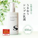 【10%クーポン配布中!】 【低刺激】 乳液 100ml うるおいもち肌 乳液S 保湿乳液 甘酒 日本酒 糀 エイジング シリコンフリー コスメ 無添加 無香料 乾燥肌 敏感肌 保湿 さっぱり スキンケア 基礎化粧品 メンズ ポンプ 20代 30代 40代 50代 メール便 送料無料