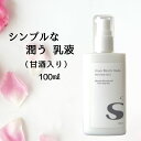 【15％OFFクーポン★有！】 【低刺激】 乳液 100ml うるおいもち肌 乳液S 保湿乳液 甘酒 日本酒 糀 シリコンフリー コスメ 無添加 無香料 乾燥肌 敏感肌用スキンケア 敏感肌 保湿 スキンケア 基礎化粧品 メンズ ポンプ 20代 30代 40代 50代 【メール便送料無料】