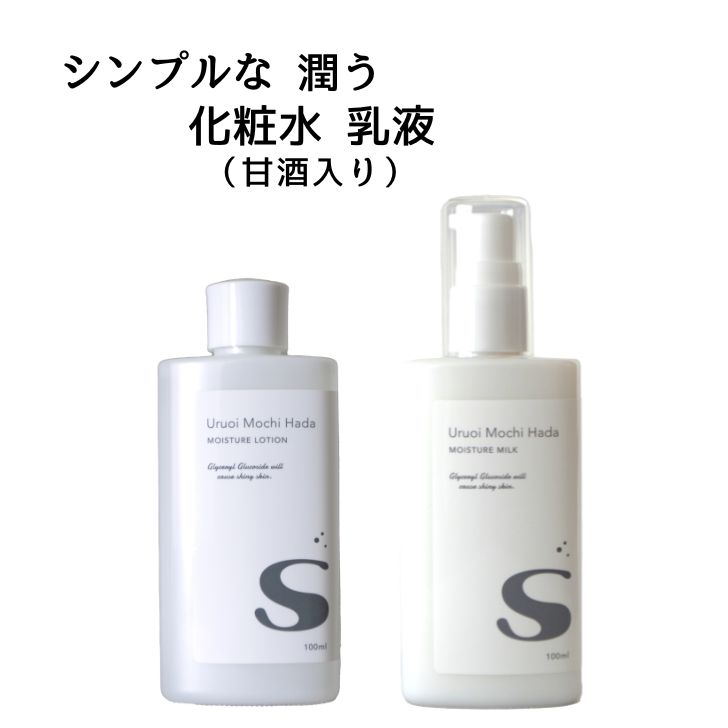 ＼40%OFFクーポン★プレセール／  化粧水 ＆ 乳液 2点 セット うるおいもち肌 化粧水S 100ml 乳液S 100ml 保湿化粧水 保湿乳液 甘酒 日本酒 酒 糀 コスメ 乾燥肌 敏感肌 潤い スキンケア スキンケアセット 化粧品 メール便 20代 30代 40代 50代 旅行用 工場直送