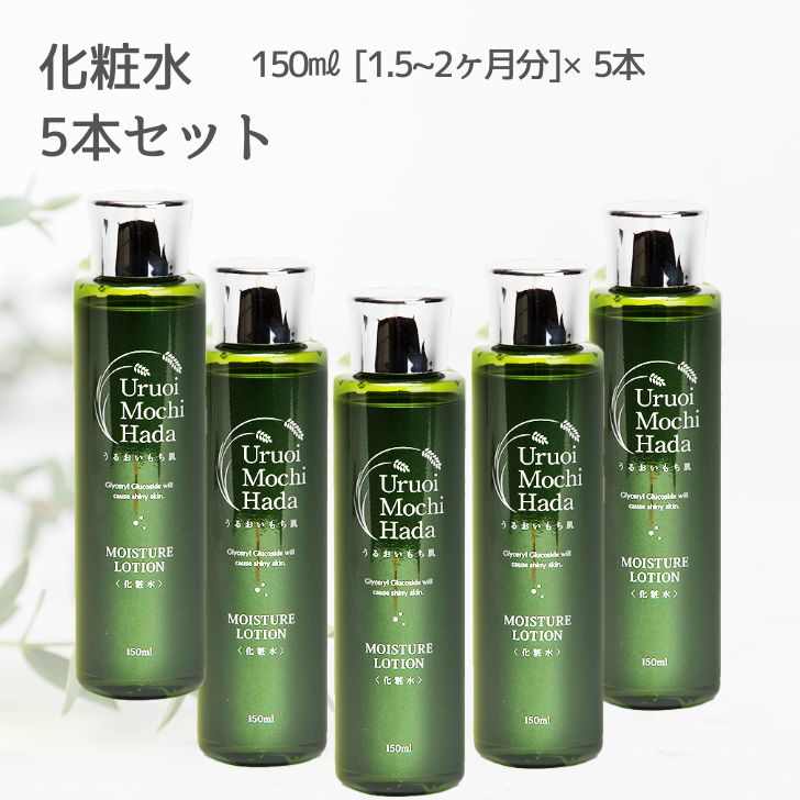 28日販売スタート！ 化粧水 150ml 5本 うるおいもち肌 保湿化粧水 ヒアルロン酸 コラーゲン