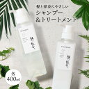 粋な艶髪 シャンプー トリートメント 各 400ml シャントリ セット ヘアケアセット スカルプシャンプー リンス ノンシリコン ボタニカル 頭皮ケア 地肌 スカルプケア ヘアケア 髪質 抜け毛 ダメージケア まとまる 女性 男性 海藻成分 コスメ