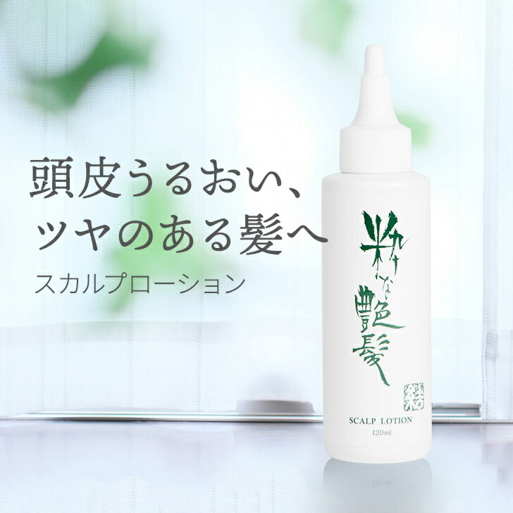 【13％OFFクーポン有！】 養毛剤 120ml