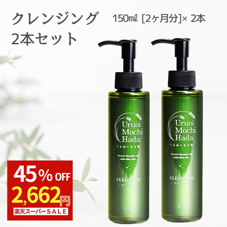  クレンジング ジェル 150ml 2本 うるおいもち肌 クレンジングジェル まつエク マツエクOK 毛穴 保湿 敏感肌 エイジング 化粧落とし メイク落とし 無添加 オイルフリー ポンプ コスメ 化粧品 スキンケア 30代 40代 50代 60代 プレゼント