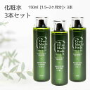 【30％OFFクーポン★有！】 化粧水 150ml 3本 う