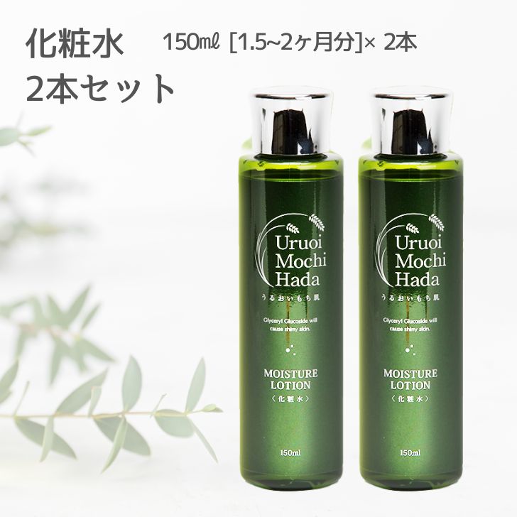 遅れてごめんね 母の日 27％OFFクーポン有！ 化粧水 150ml 2点 セット うるおいもち肌 保湿化粧水 保湿ローション ローション ヒアルロン酸 コラーゲン 乾燥 保湿 エイジング 無添加 コスメ 化粧品 基礎化粧品 スキンケア スキンケアセット 30代 40代 50代 60代 70代